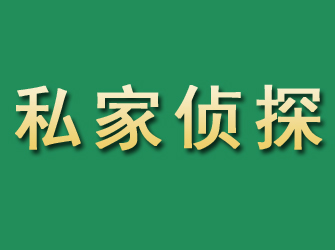 水城市私家正规侦探